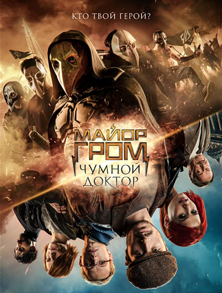 فيلم Major Grom: Plague Doctor 2021 مترجم