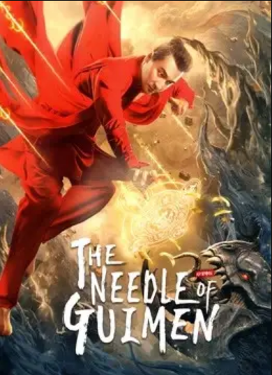 مشاهدة فيلم The Needle of GuiMen 2021 مترجم