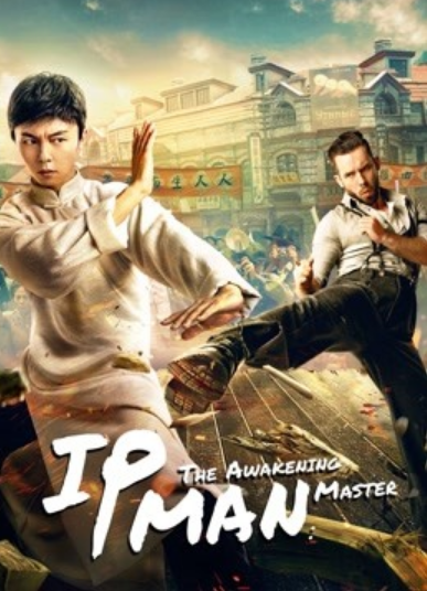 مشاهدة فيلم IP Man: The Awakening Master 2021 مترجم